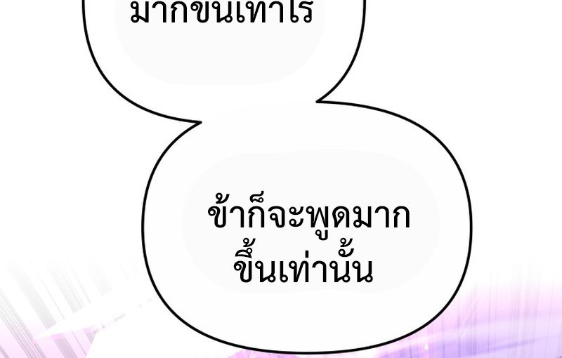 Heavenly Demon Goes to High School ตอนที่ 22 45