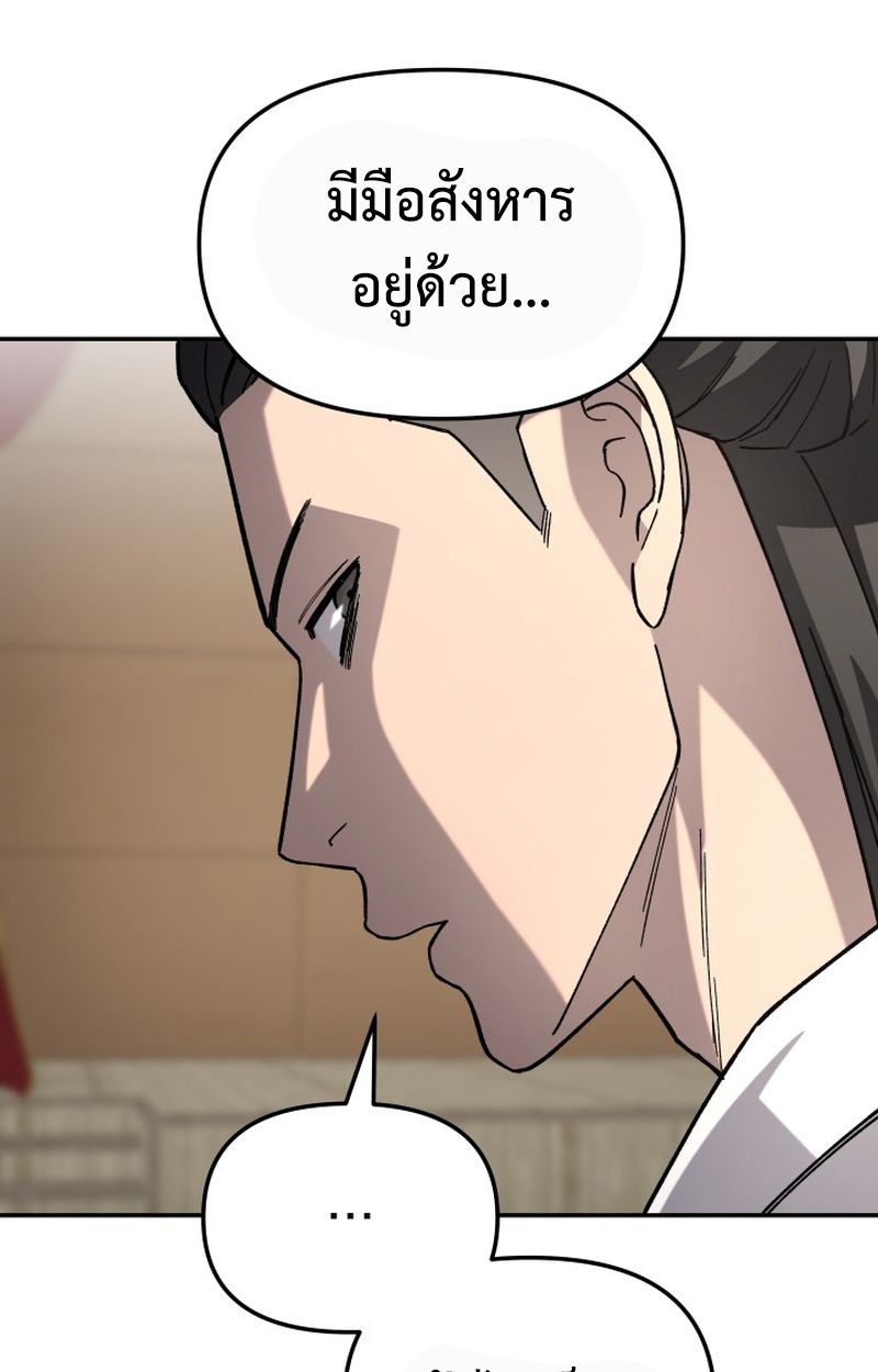 Heavenly Demon Goes to High School ตอนที่ 22 53
