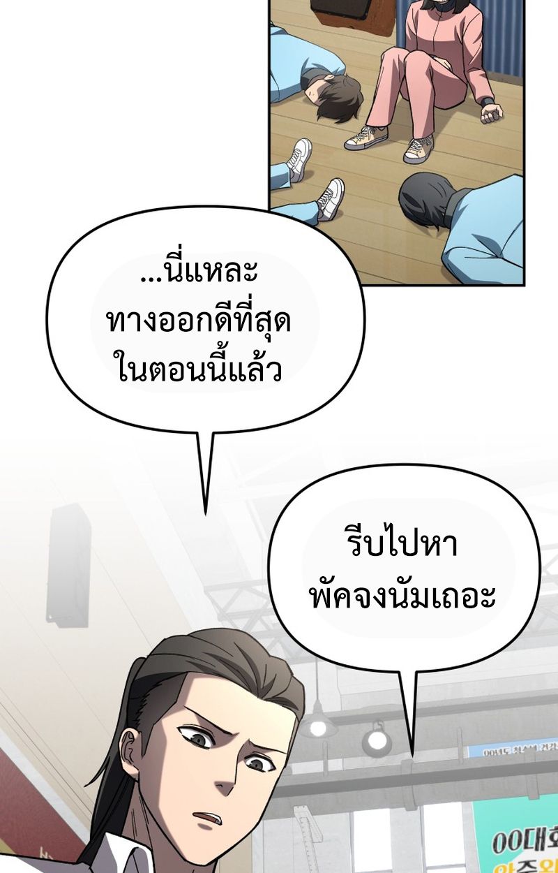 Heavenly Demon Goes to High School ตอนที่ 22 51