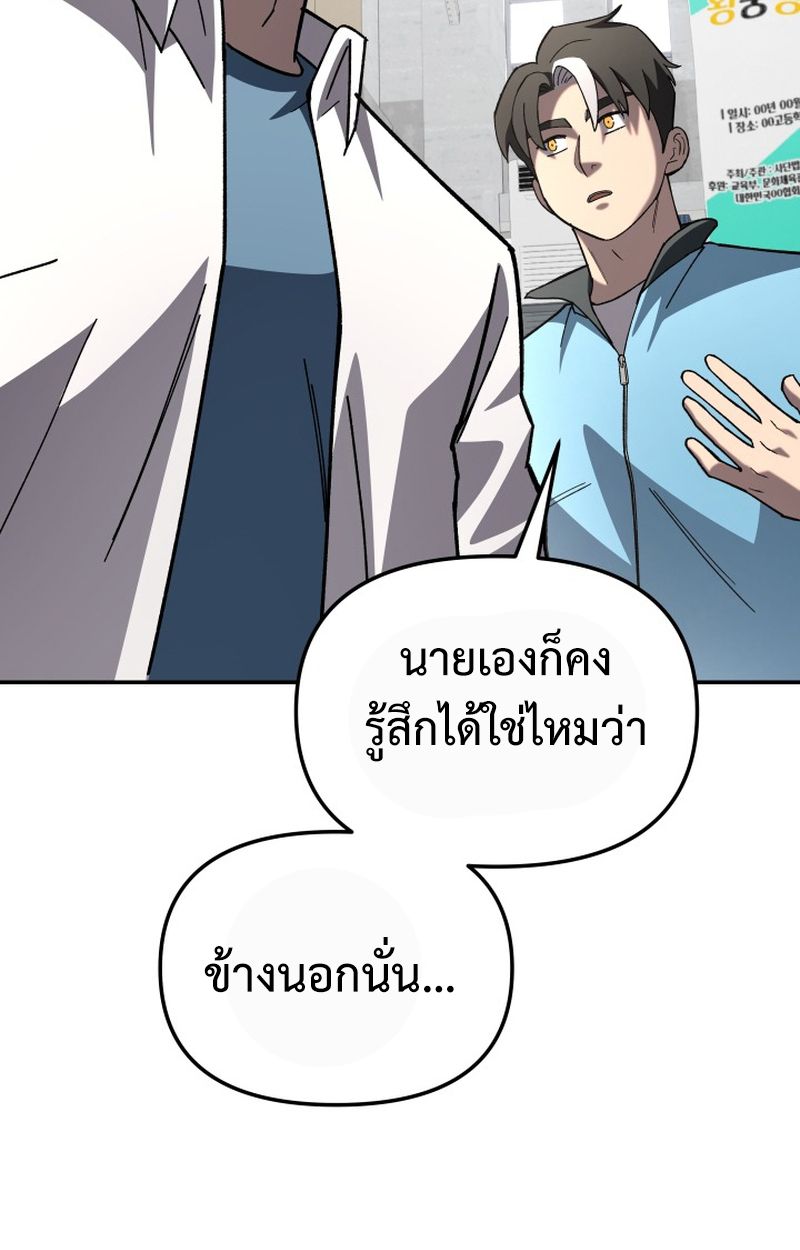 Heavenly Demon Goes to High School ตอนที่ 22 52