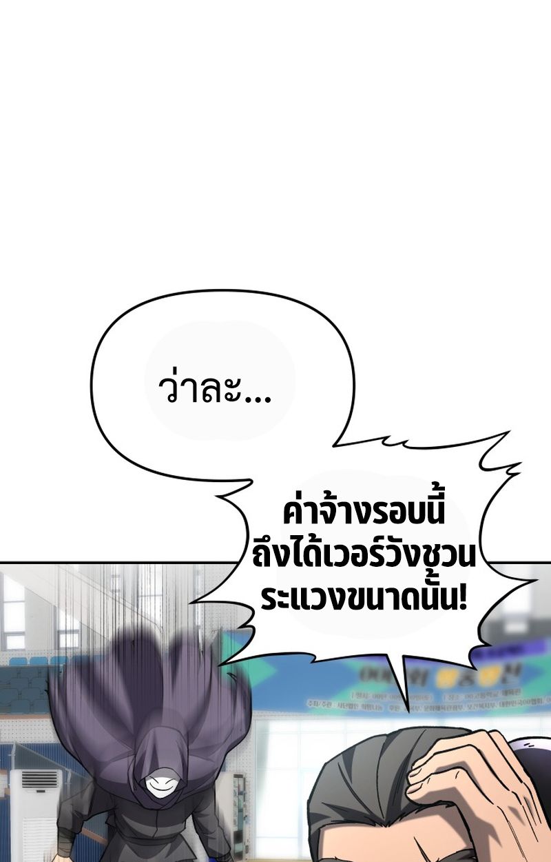 Heavenly Demon Goes to High School ตอนที่ 22 63
