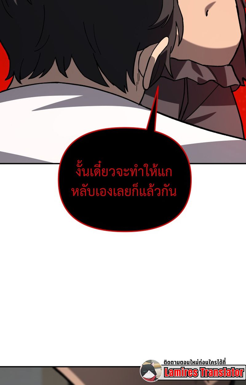 Heavenly Demon Goes to High School ตอนที่ 22 80
