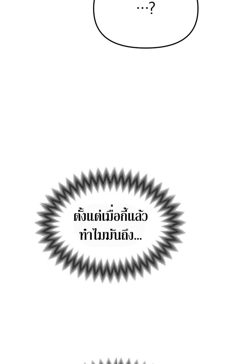 Heavenly Demon Goes to High School ตอนที่ 22 83