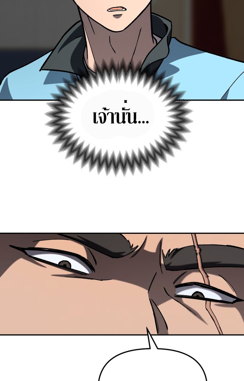 Heavenly Demon Goes to High School ตอนที่ 22 82