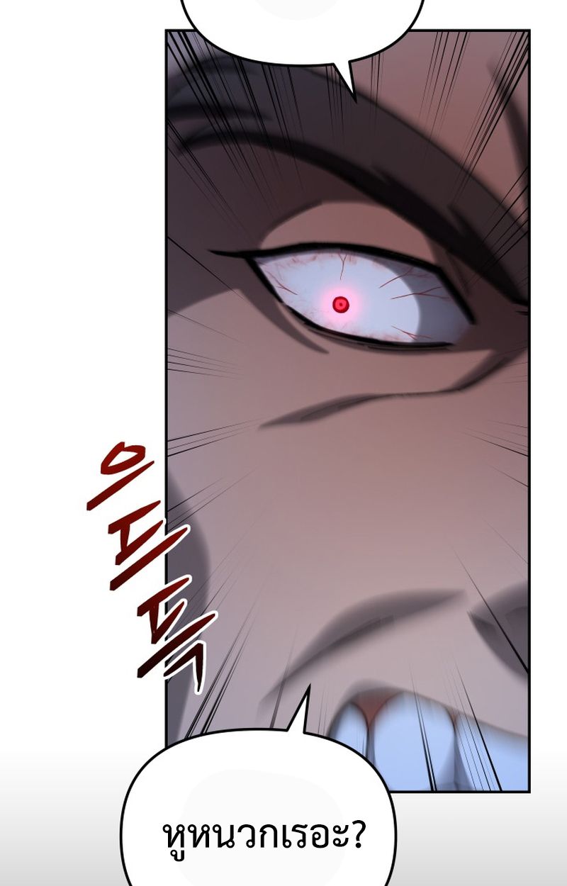 Heavenly Demon Goes to High School ตอนที่ 22 77