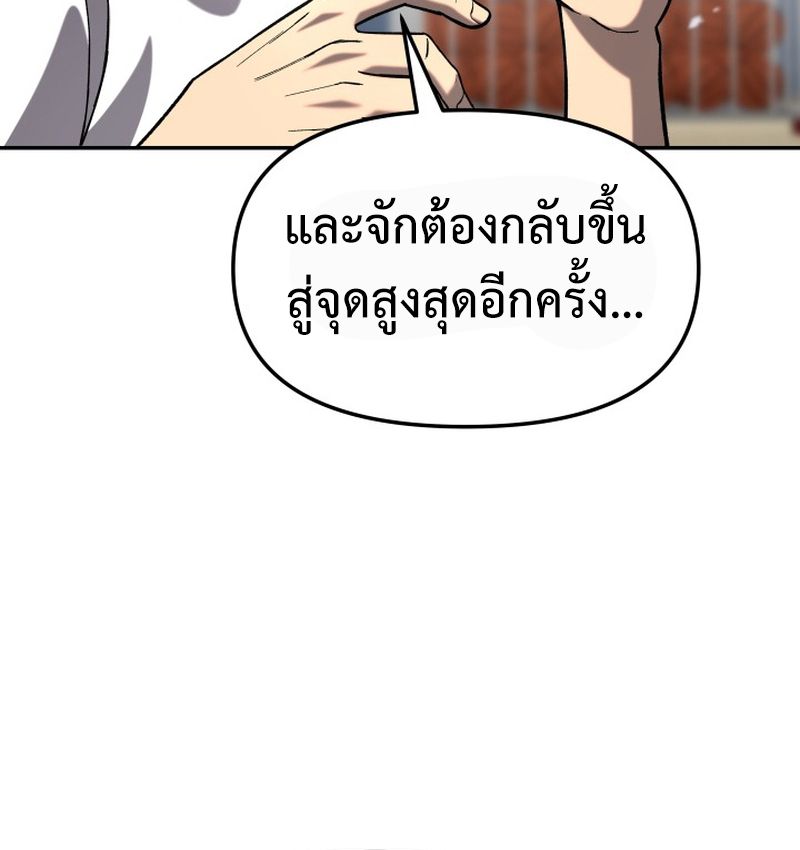 Heavenly Demon Goes to High School ตอนที่ 22 88