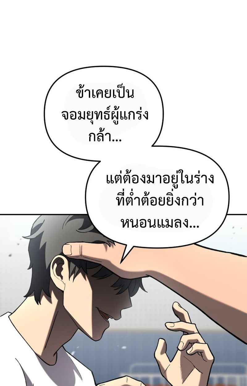 Heavenly Demon Goes to High School ตอนที่ 22 87