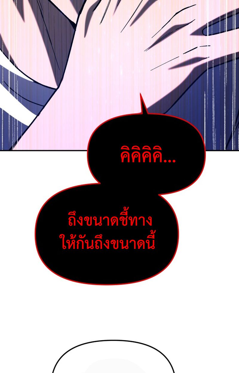 Heavenly Demon Goes to High School ตอนที่ 22 85