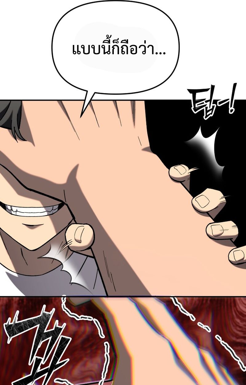 Heavenly Demon Goes to High School ตอนที่ 22 89
