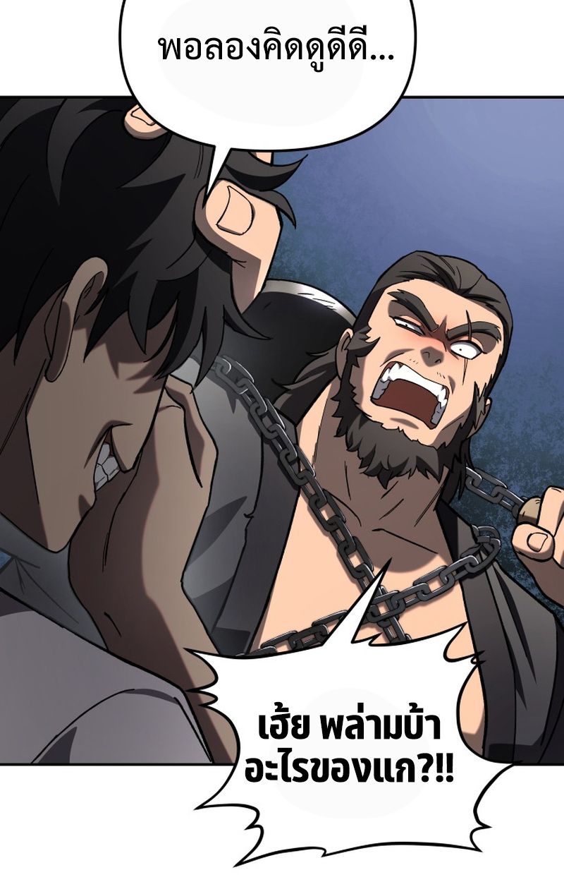 Heavenly Demon Goes to High School ตอนที่ 22 86