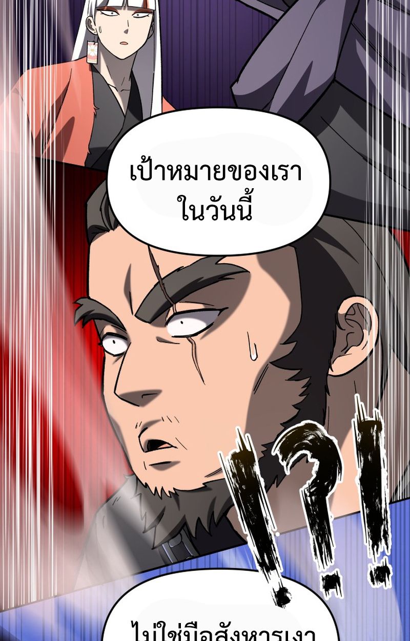 Heavenly Demon Goes to High School ตอนที่ 22 108