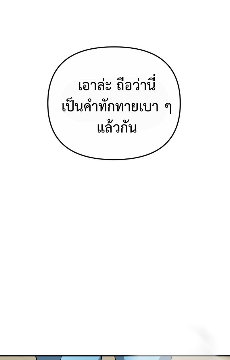 Heavenly Demon Goes to High School ตอนที่ 22 114