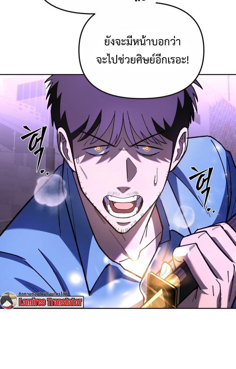 Heavenly Demon Goes to High School ตอนที่ 23 6
