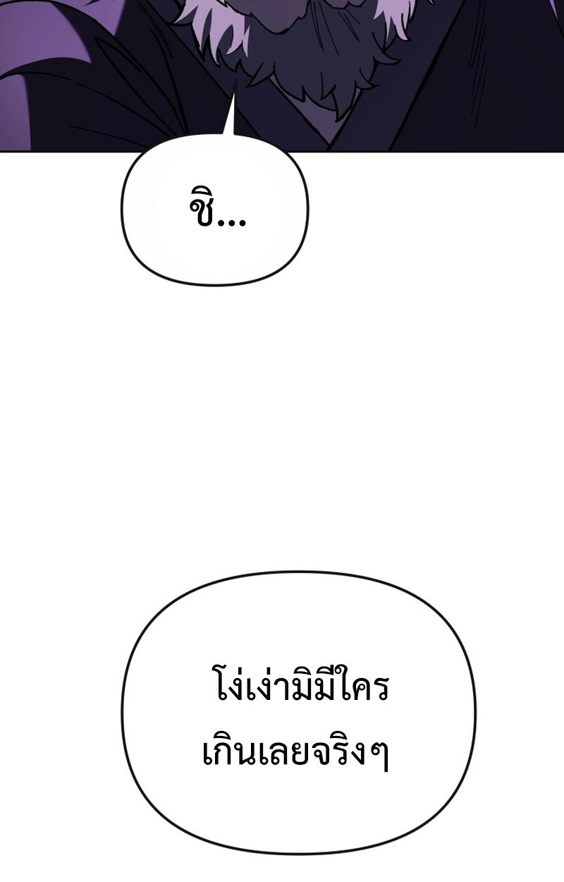 Heavenly Demon Goes to High School ตอนที่ 23 21