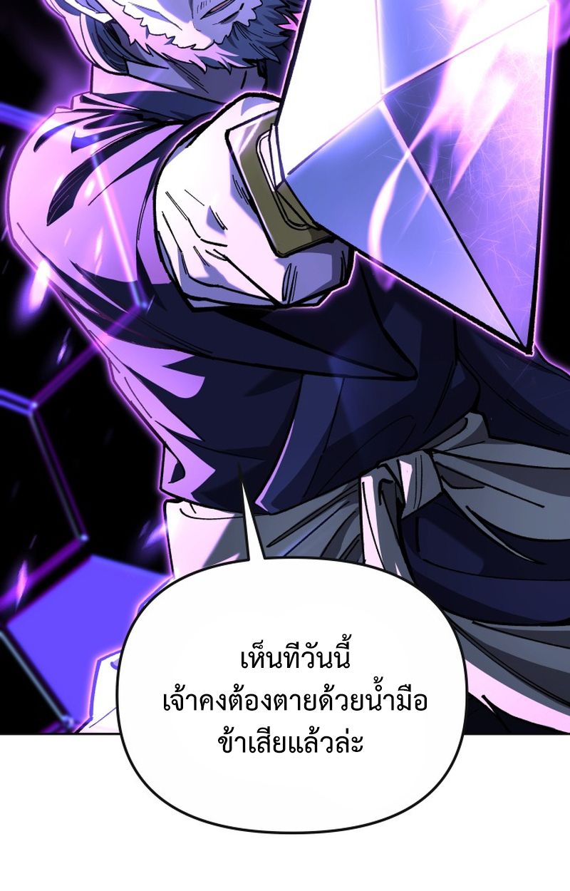 Heavenly Demon Goes to High School ตอนที่ 23 18