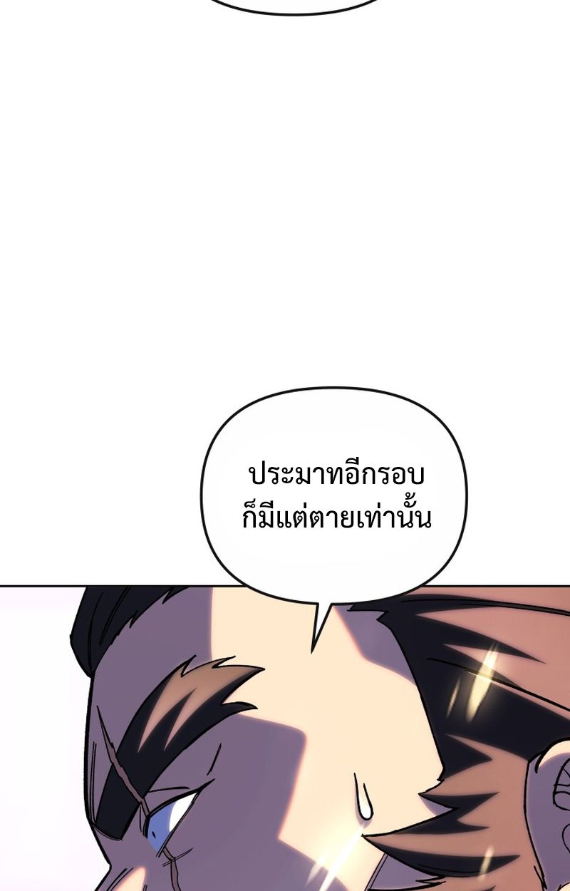 Heavenly Demon Goes to High School ตอนที่ 23 32