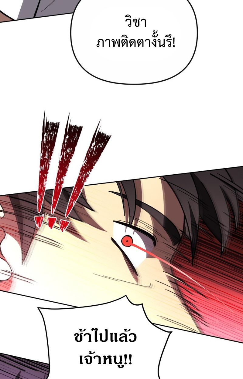 Heavenly Demon Goes to High School ตอนที่ 23 75