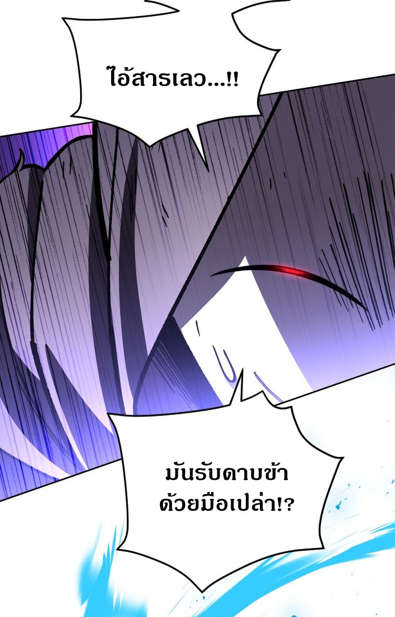 Heavenly Demon Goes to High School ตอนที่ 23 79