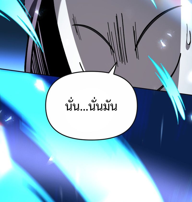 Heavenly Demon Goes to High School ตอนที่ 23 84