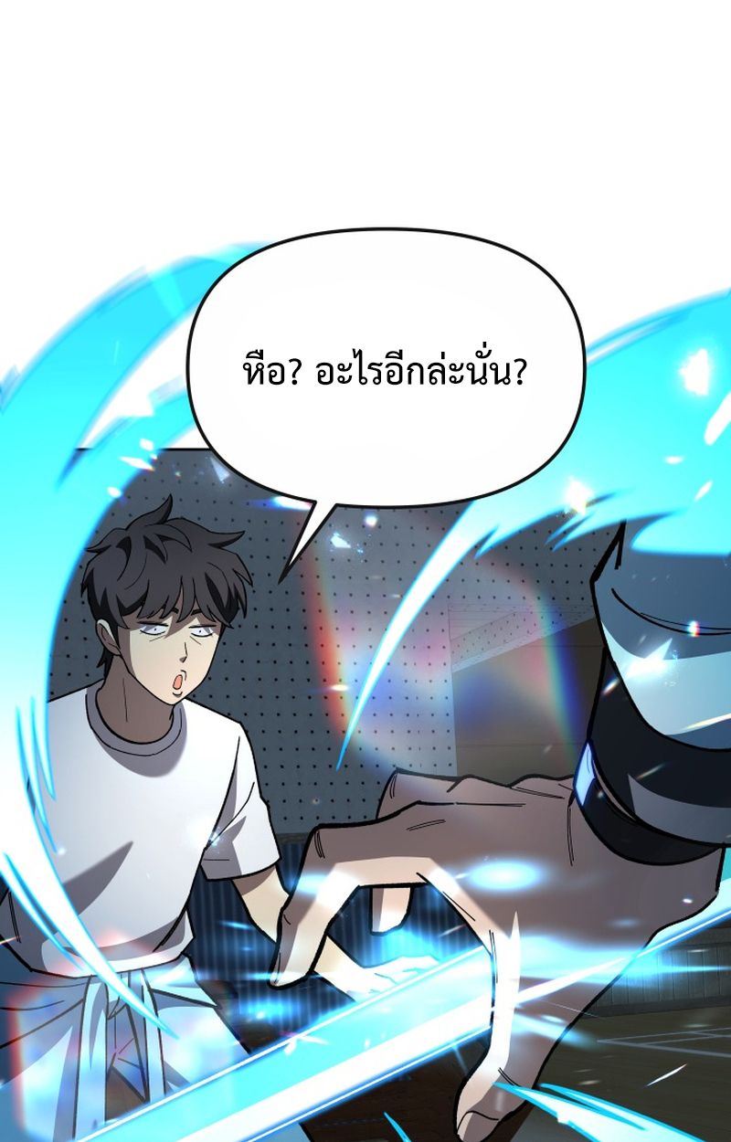 Heavenly Demon Goes to High School ตอนที่ 23 82