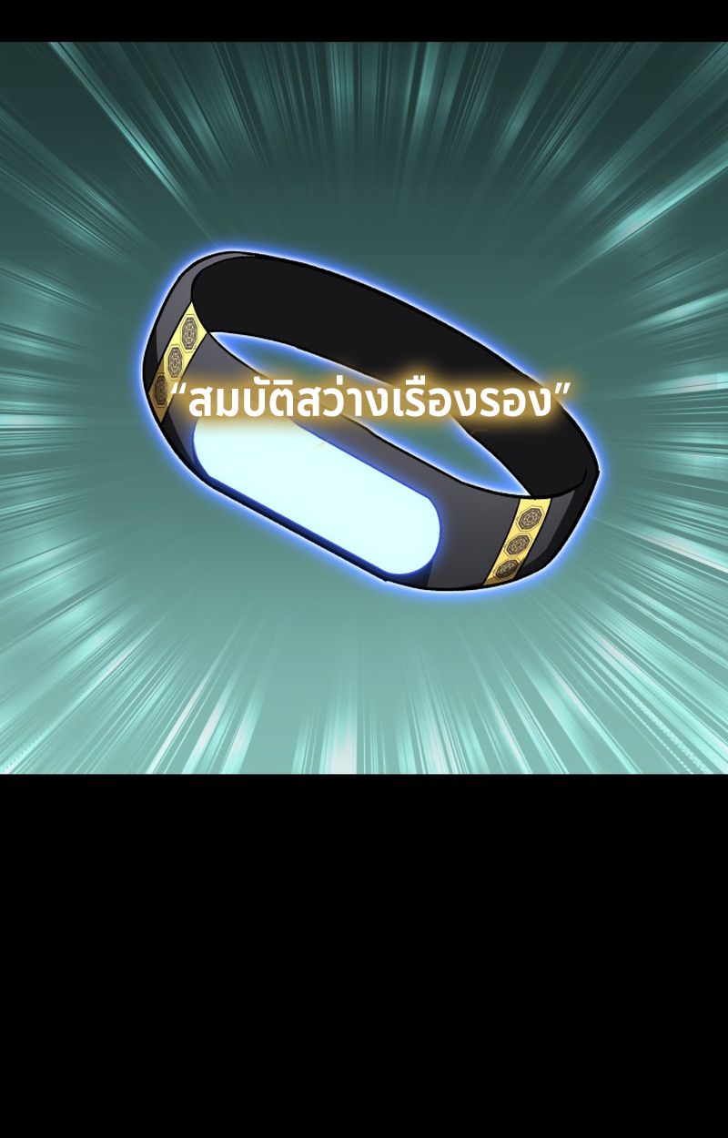 Heavenly Demon Goes to High School ตอนที่ 23 89