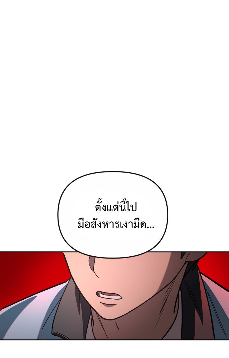 Heavenly Demon Goes to High School ตอนที่ 23 106