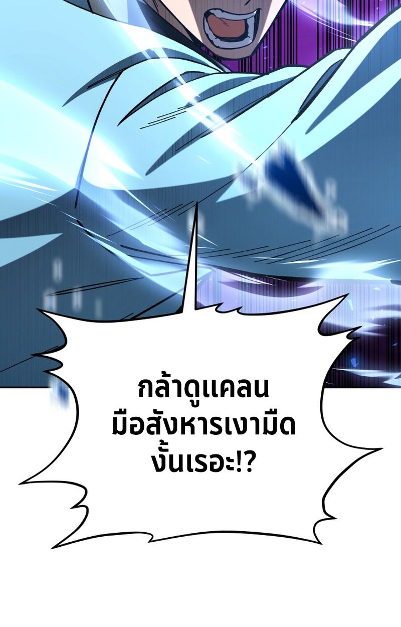 Heavenly Demon Goes to High School ตอนที่ 23 103