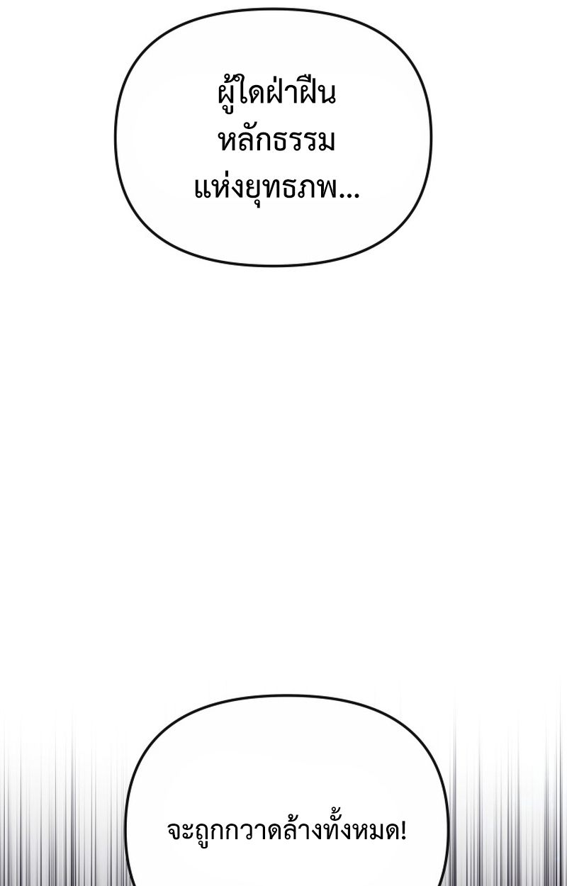 Heavenly Demon Goes to High School ตอนที่ 23 108