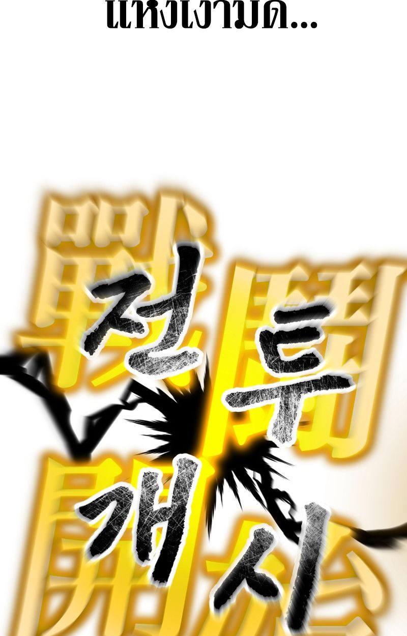 Heavenly Demon Goes to High School ตอนที่ 23 111