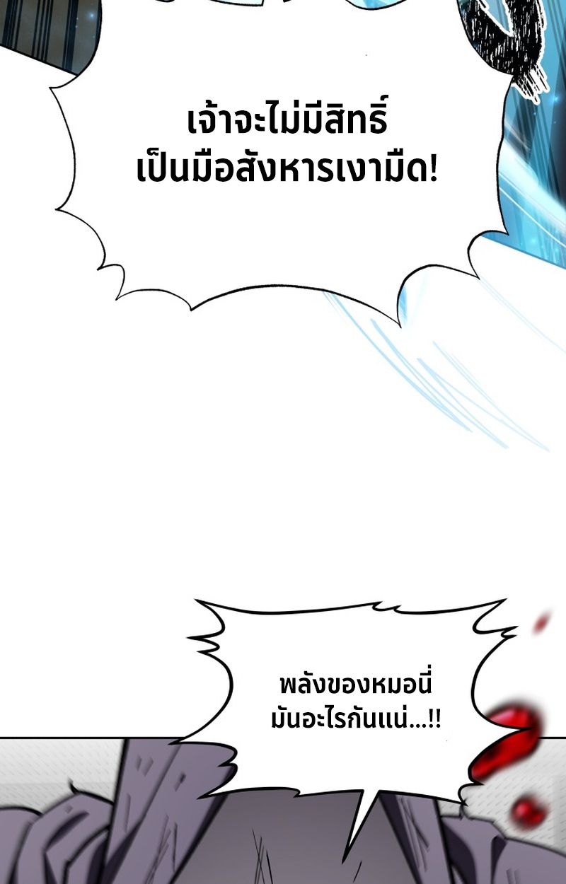 Heavenly Demon Goes to High School ตอนที่ 23 100