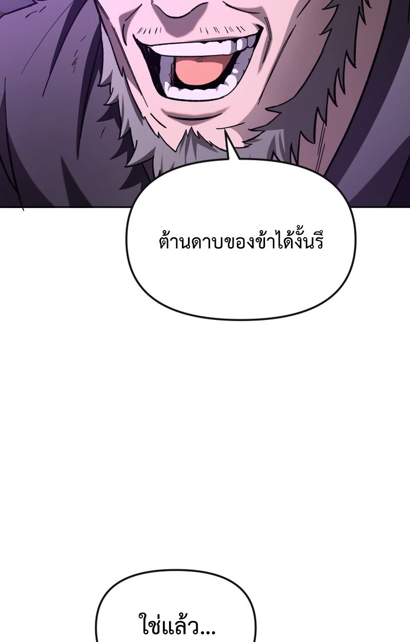 Heavenly Demon Goes to High School ตอนที่ 23 116