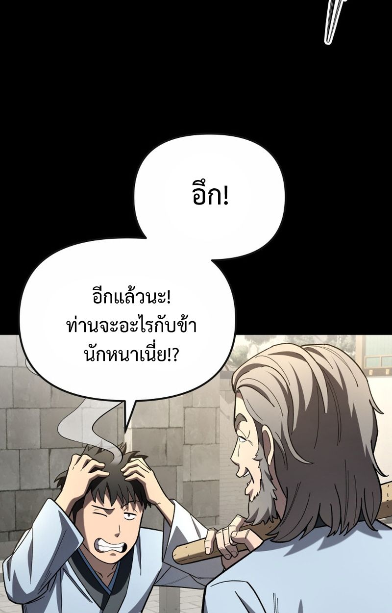 Heavenly Demon Goes to High School ตอนที่ 23 123