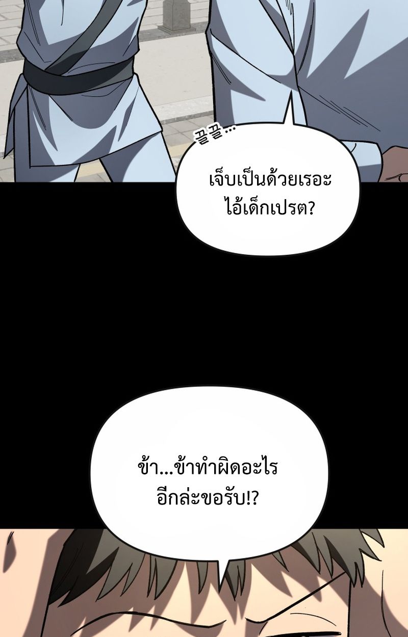 Heavenly Demon Goes to High School ตอนที่ 23 124