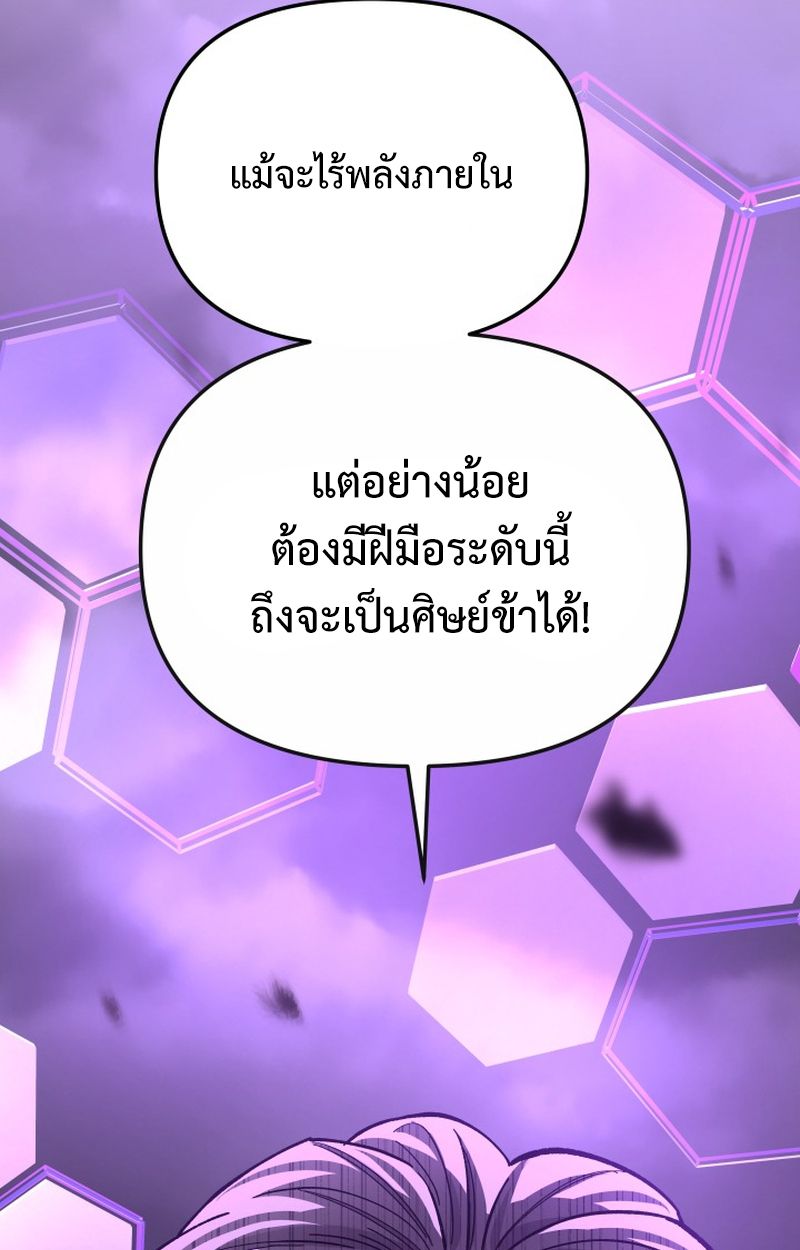 Heavenly Demon Goes to High School ตอนที่ 23 118