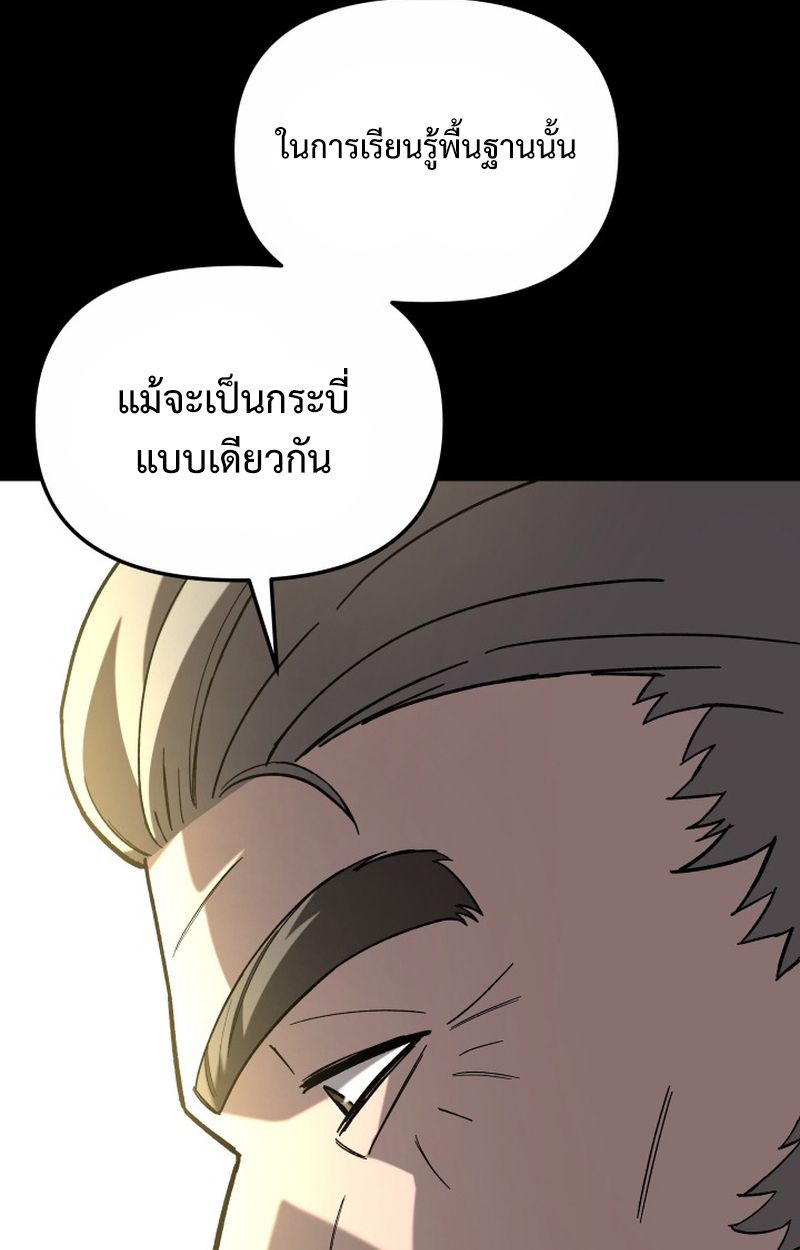 Heavenly Demon Goes to High School ตอนที่ 23 129