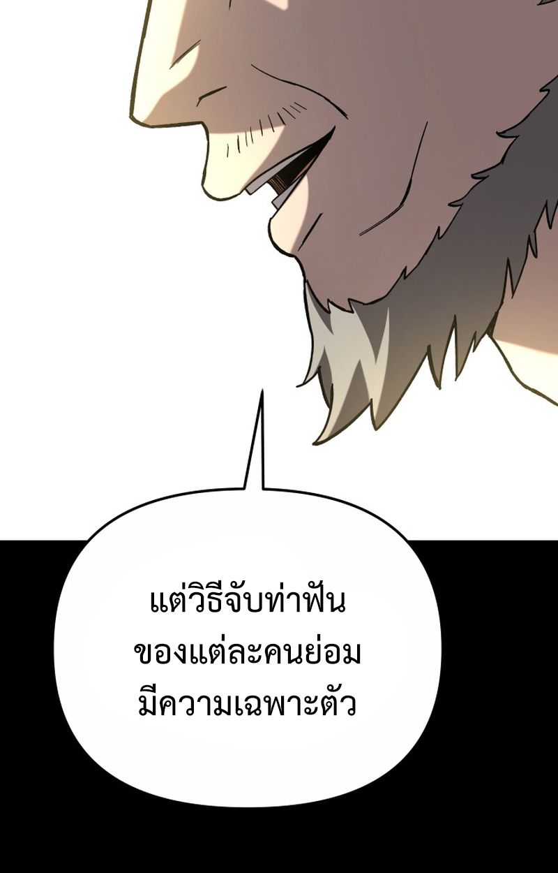 Heavenly Demon Goes to High School ตอนที่ 23 130
