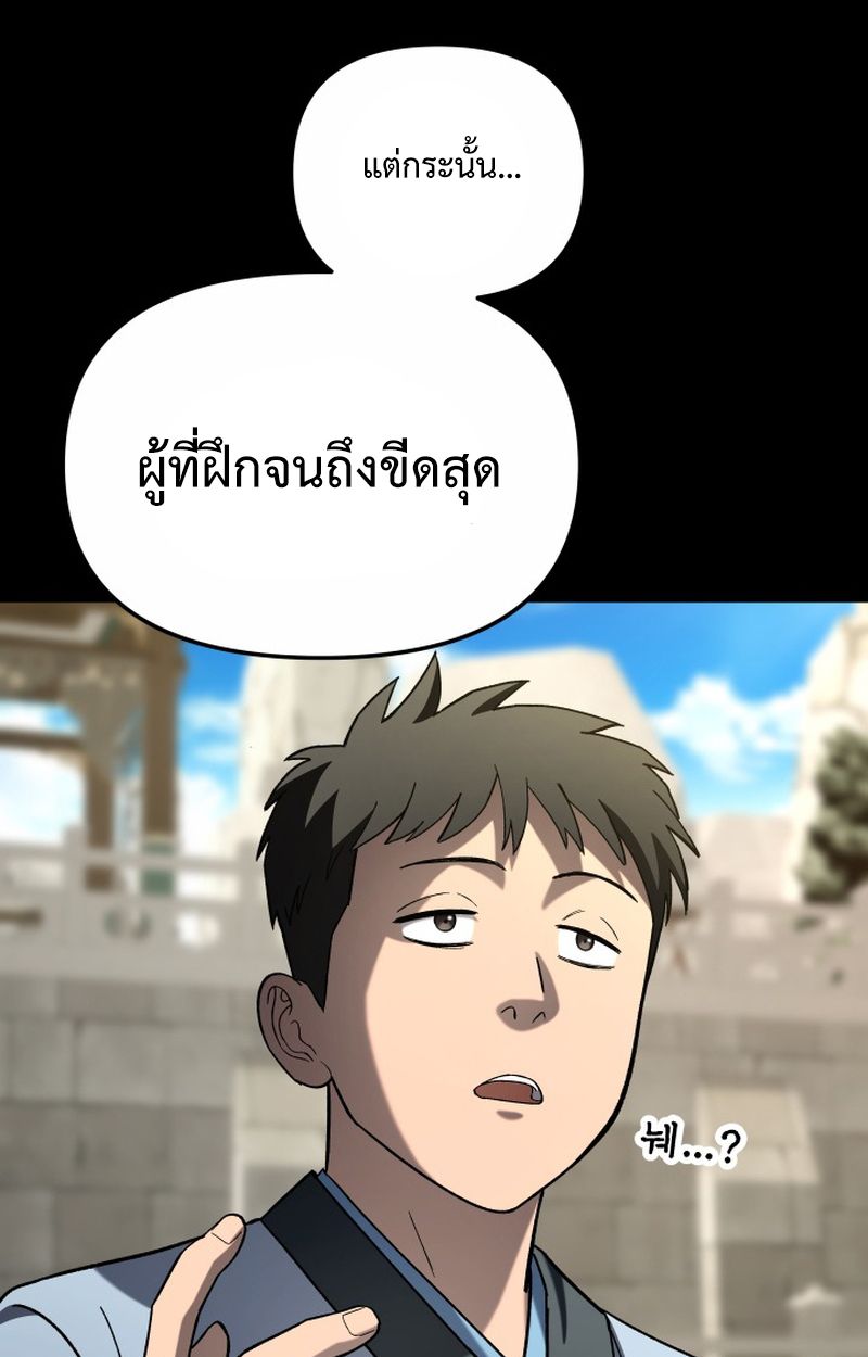 Heavenly Demon Goes to High School ตอนที่ 23 132