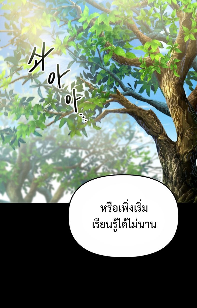 Heavenly Demon Goes to High School ตอนที่ 23 134