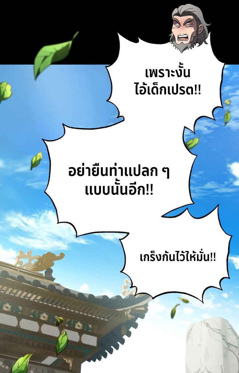 Heavenly Demon Goes to High School ตอนที่ 23 137