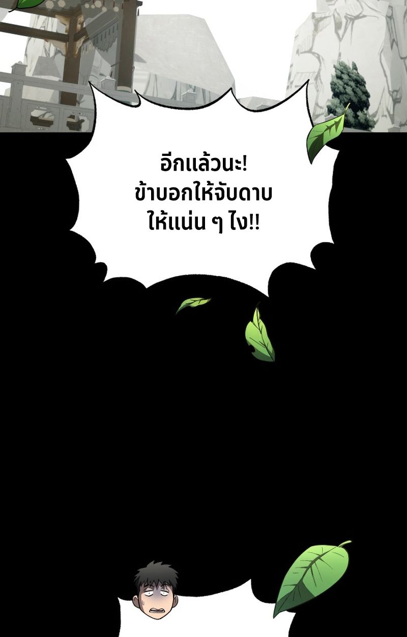 Heavenly Demon Goes to High School ตอนที่ 23 138