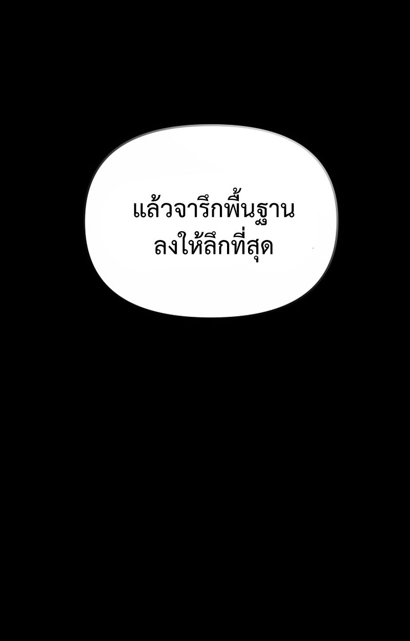 Heavenly Demon Goes to High School ตอนที่ 23 136