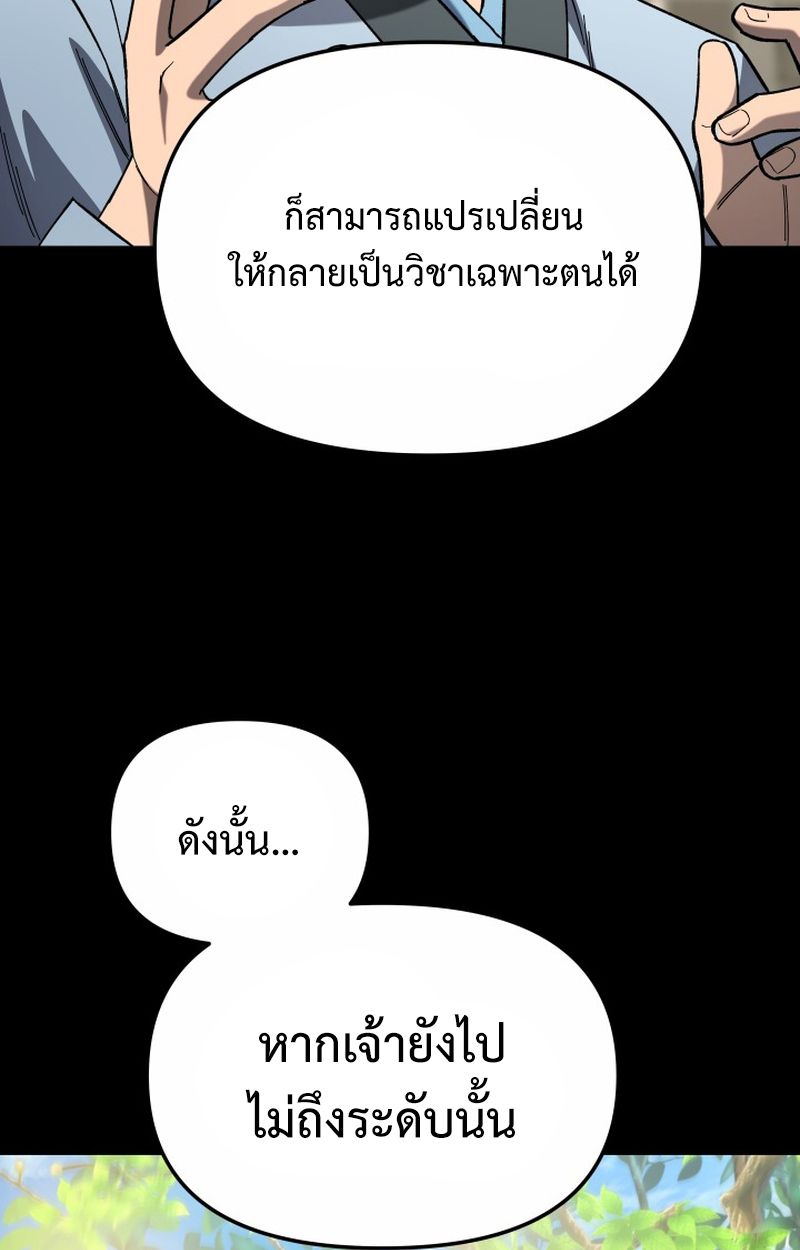 Heavenly Demon Goes to High School ตอนที่ 23 133