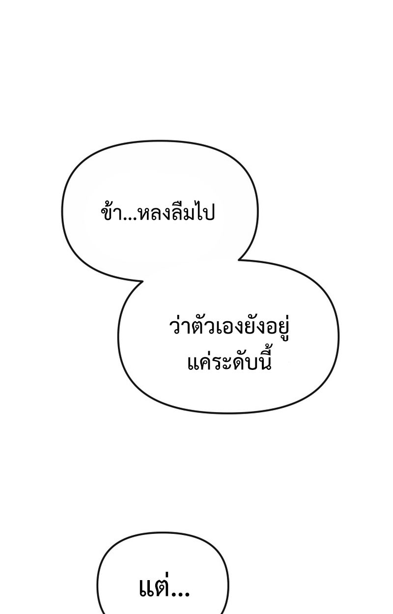 Heavenly Demon Goes to High School ตอนที่ 23 141