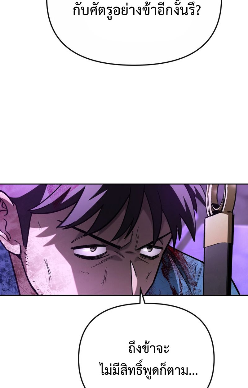 Heavenly Demon Goes to High School ตอนที่ 23 143
