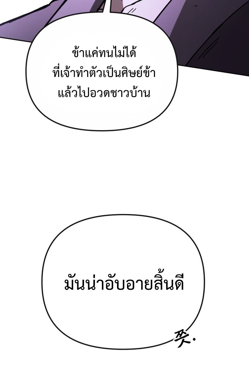 Heavenly Demon Goes to High School ตอนที่ 23 146