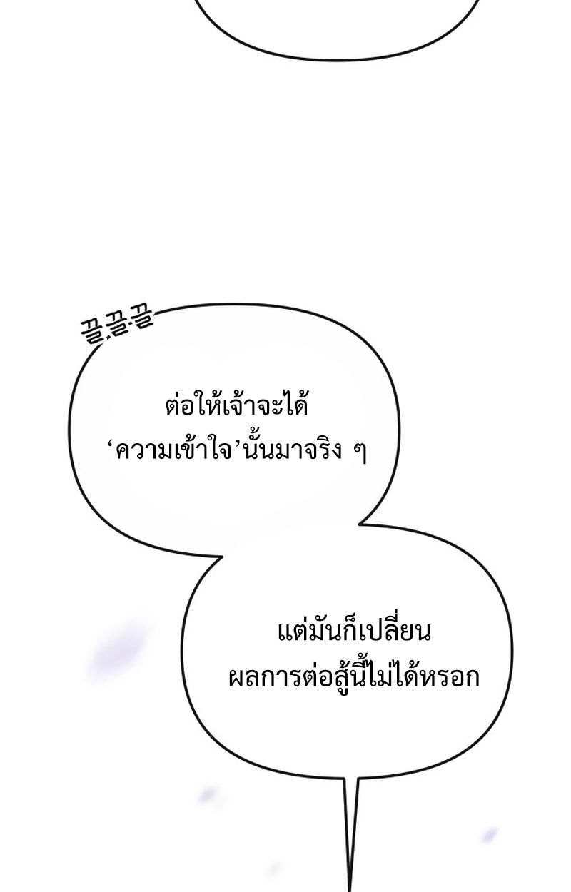 Heavenly Demon Goes to High School ตอนที่ 23 144