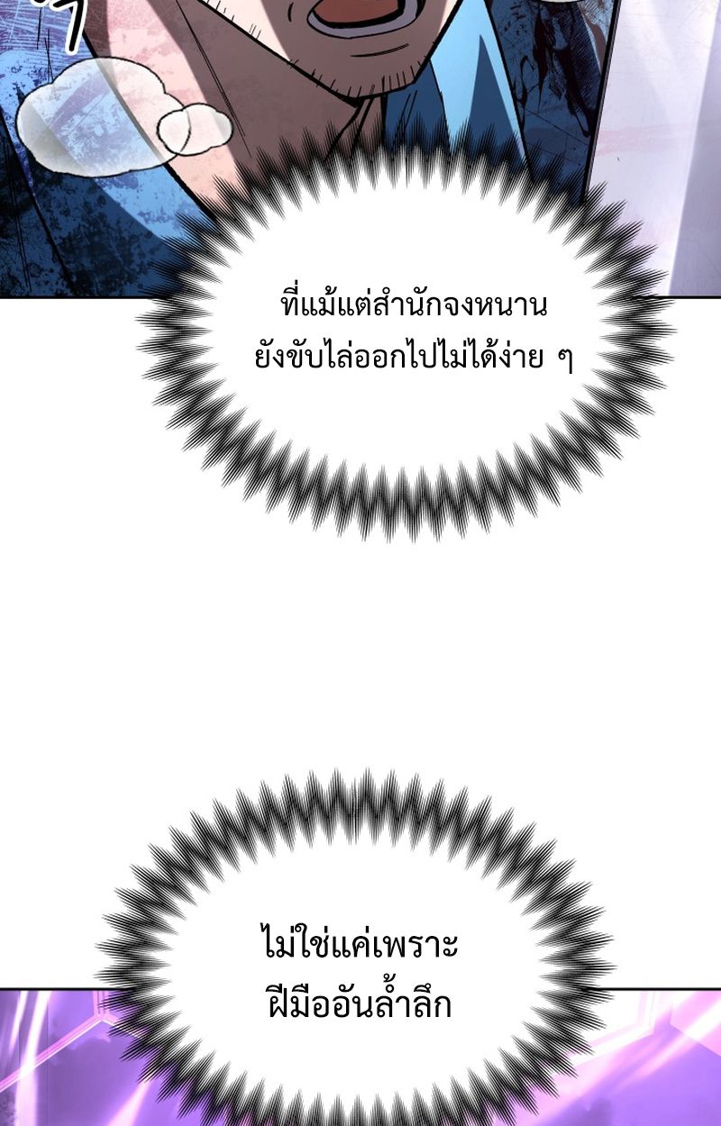 Heavenly Demon Goes to High School ตอนที่ 23 149
