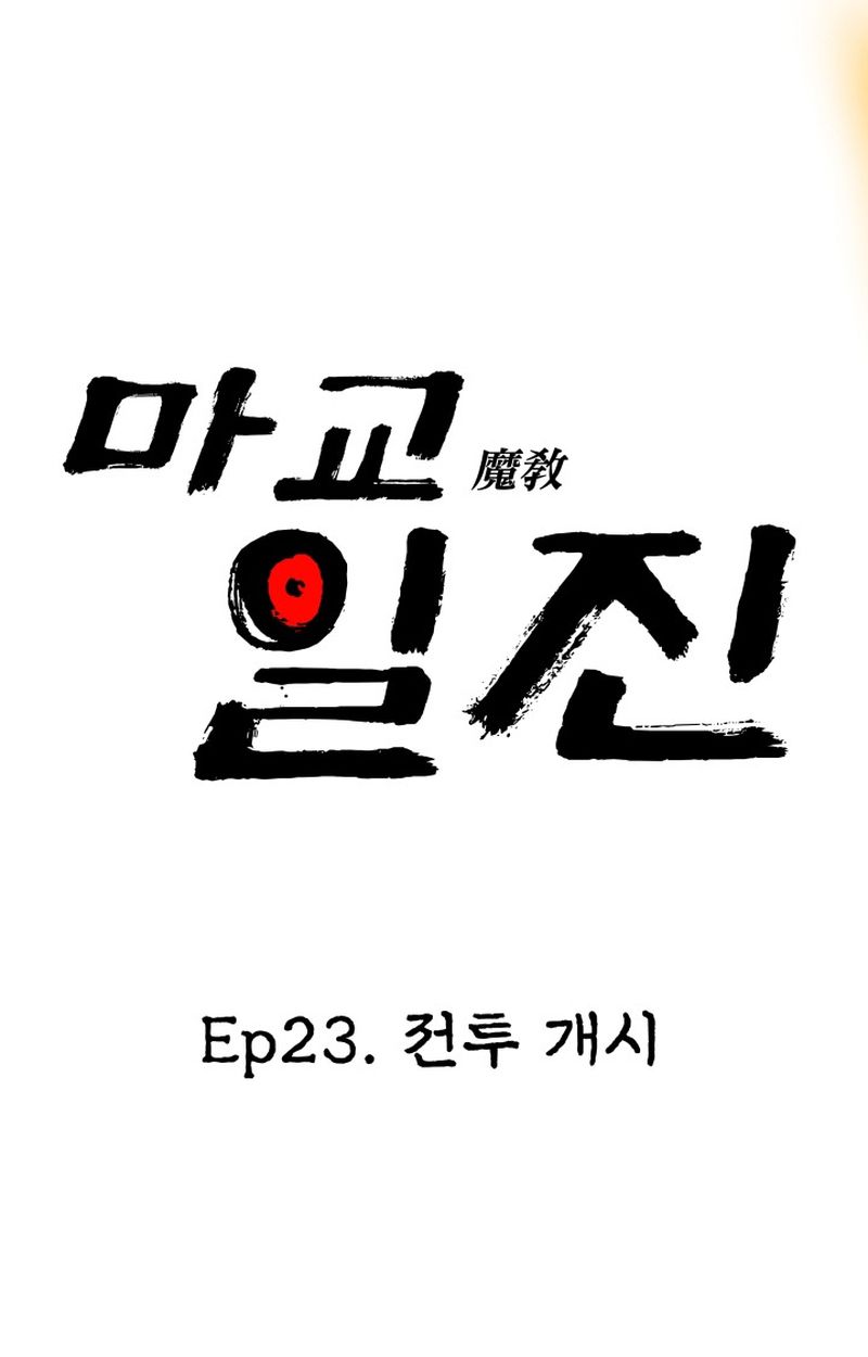 Heavenly Demon Goes to High School ตอนที่ 23 162