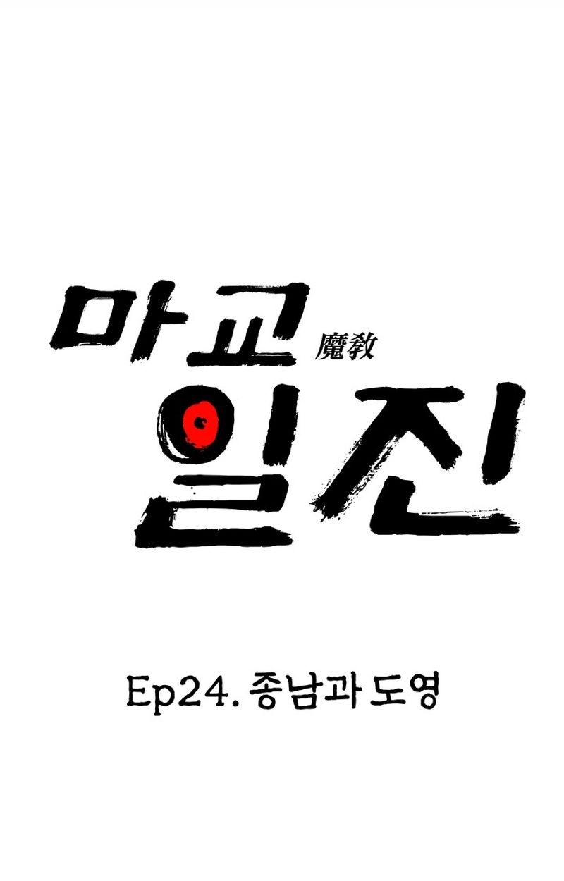 Heavenly Demon Goes to High School ตอนที่ 24 10