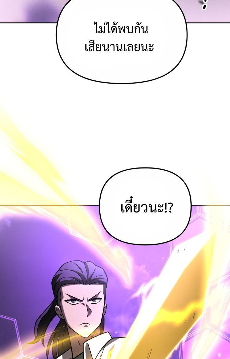 Heavenly Demon Goes to High School ตอนที่ 24 19